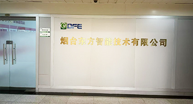 烟台爱游戏(中国)官方网站智能技术有限公司