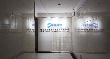 烟台爱游戏(中国)官方网站纵横科技股份有限公司