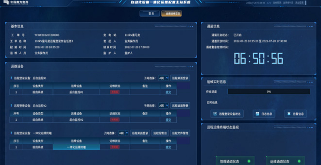 广西某用户高效运维项目